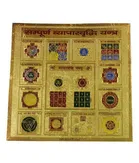 Brass Shri Vyapar Vridhi Yantra 