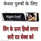 Night Gold Sexual Cream for Men (9 g)