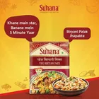 सुहाना वेज बिरयानी मसाला मिक्स 50 g