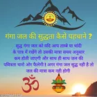 Pure Ganga Jal 