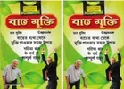 Dr. Biswas Bat Mukti Capsules 