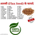 Organic Flax Seeds 
