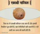 Ekakshi Nariyal