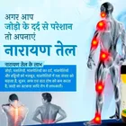 Srishma Narayan Oil- Massage Oil For Joints And Muscular Pains 