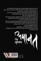 Amaanat: Ek Smrtikosh 