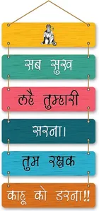 Khatu Craft Hanuman JI Mantra Wooden Wall Hanging Decoration for Home Bedroom (Pack Of 1)