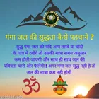Pure Ganga Jal 