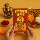 Set of 3 Vrat Katha Books 
