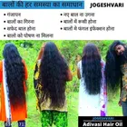 Jogeshvari Adivasi Hair Oil 