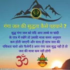 Pure Ganga Jal 