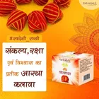 पतंजलि आस्था कलावा 